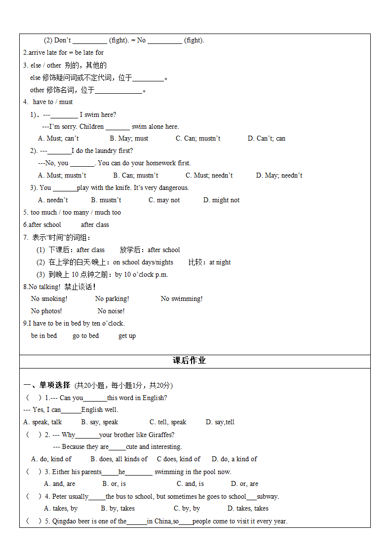 人教版英语七年级下册 Unit 1-Unit4复习导学案（无答案）.doc第6页