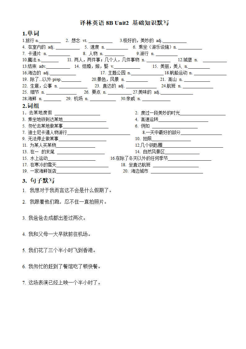 牛津译林版八年级英语下册  Unit 1 -Unit 3 基础知识默写（无答案）.doc第2页