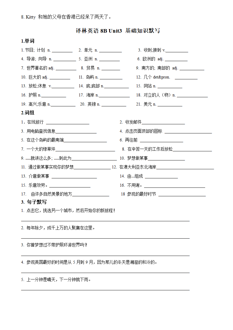 牛津译林版八年级英语下册  Unit 1 -Unit 3 基础知识默写（无答案）.doc第3页