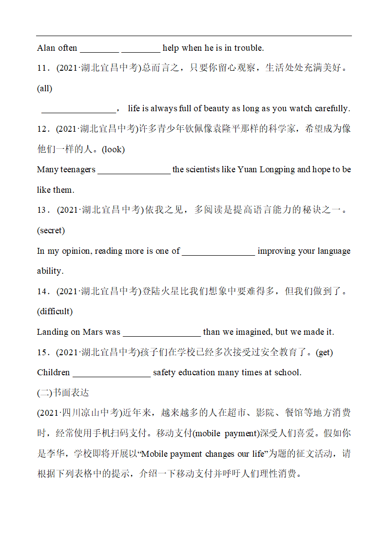 【2021中考】初中英语 冲刺精练 题型二 句子表达题（含答案）.doc第2页