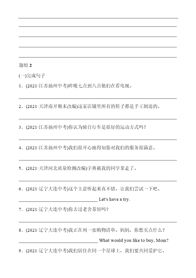 【2021中考】初中英语 冲刺精练 题型二 句子表达题（含答案）.doc第4页