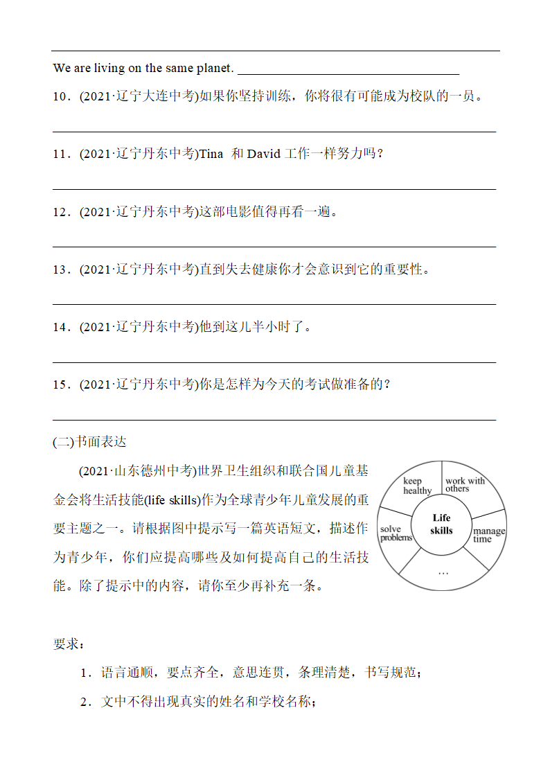 【2021中考】初中英语 冲刺精练 题型二 句子表达题（含答案）.doc第5页