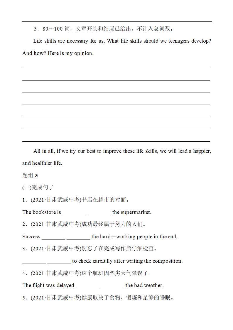 【2021中考】初中英语 冲刺精练 题型二 句子表达题（含答案）.doc第6页