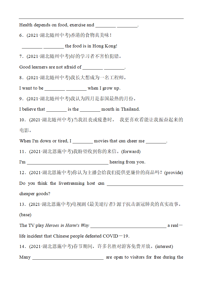 【2021中考】初中英语 冲刺精练 题型二 句子表达题（含答案）.doc第7页