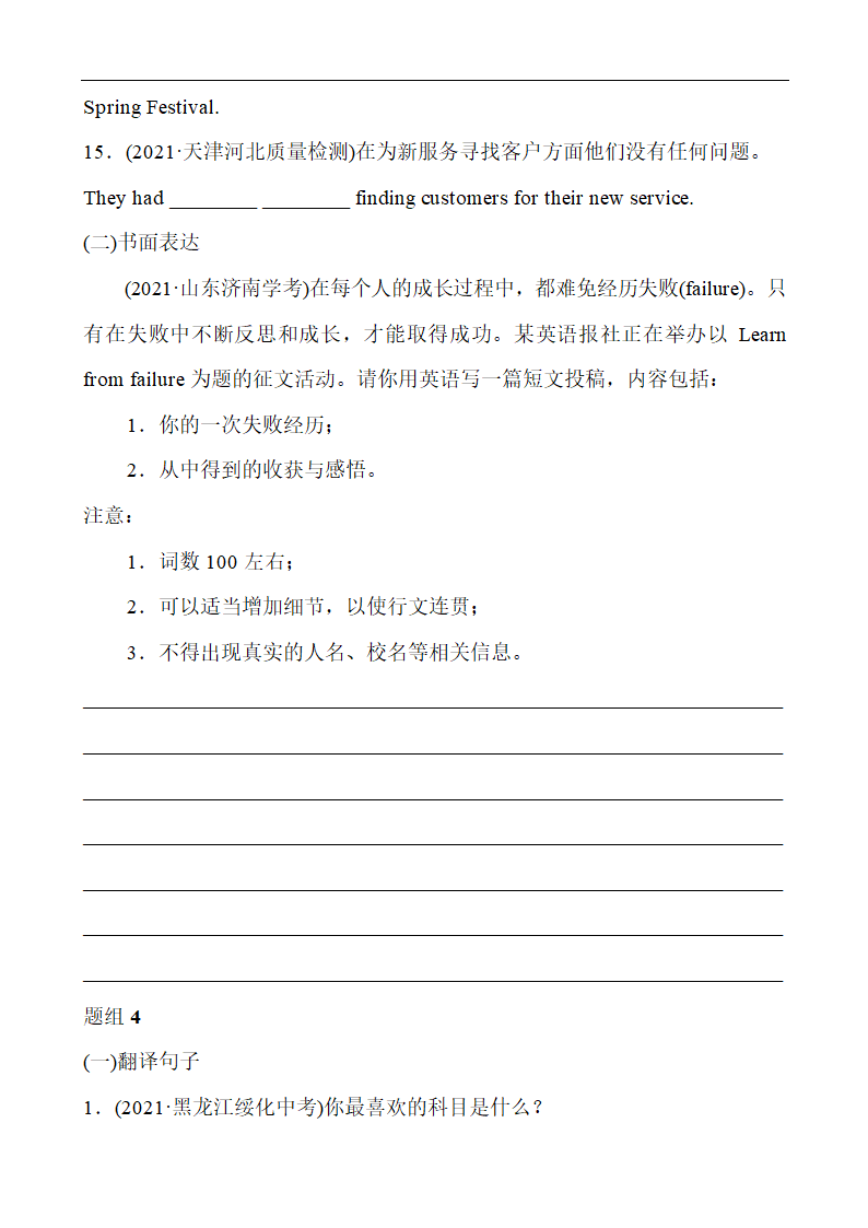 【2021中考】初中英语 冲刺精练 题型二 句子表达题（含答案）.doc第8页