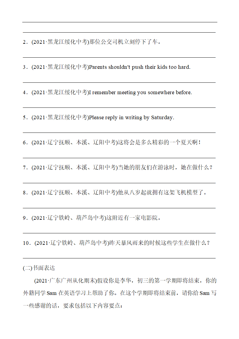 【2021中考】初中英语 冲刺精练 题型二 句子表达题（含答案）.doc第9页