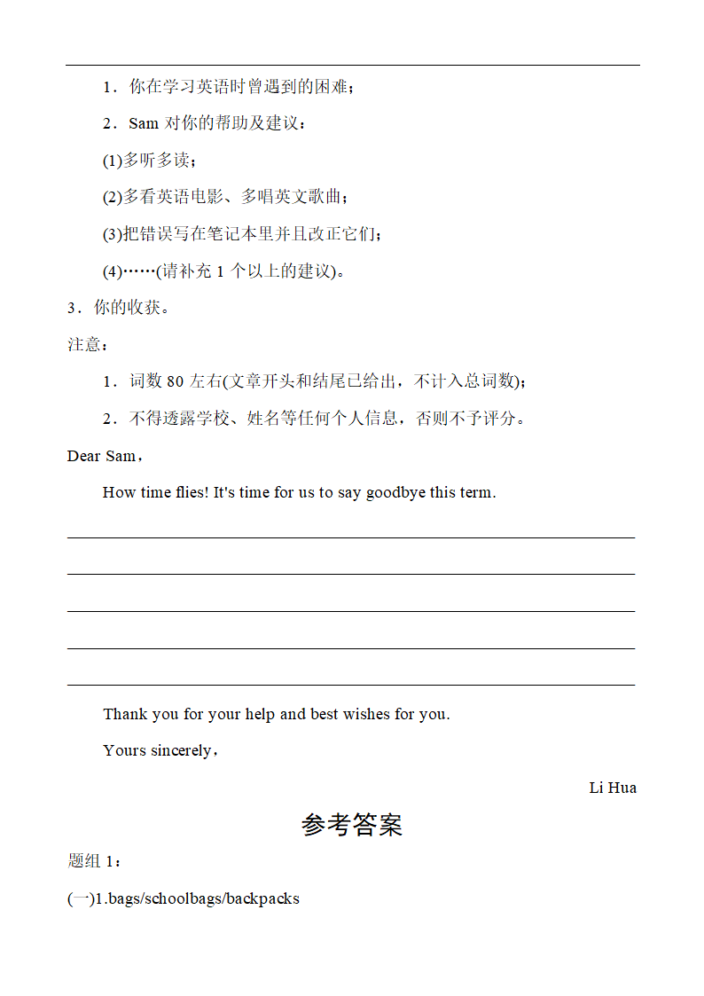 【2021中考】初中英语 冲刺精练 题型二 句子表达题（含答案）.doc第10页