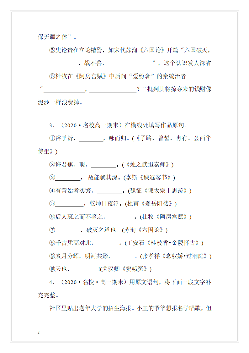 统编版2020-2021年语文高一下学期默写集锦（Word版，含答案）.doc第2页