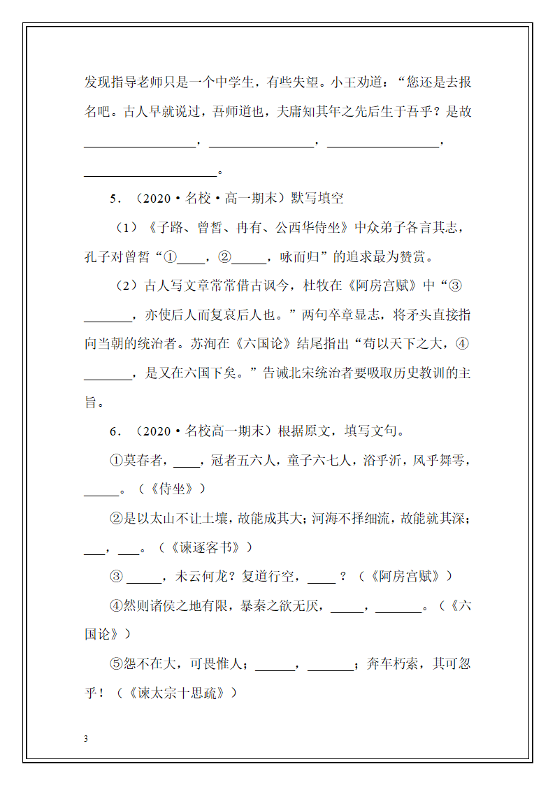 统编版2020-2021年语文高一下学期默写集锦（Word版，含答案）.doc第3页