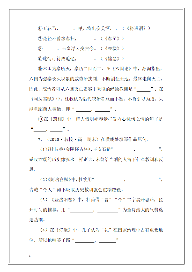 统编版2020-2021年语文高一下学期默写集锦（Word版，含答案）.doc第4页