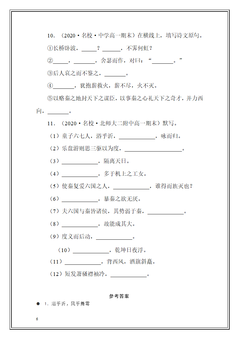 统编版2020-2021年语文高一下学期默写集锦（Word版，含答案）.doc第6页