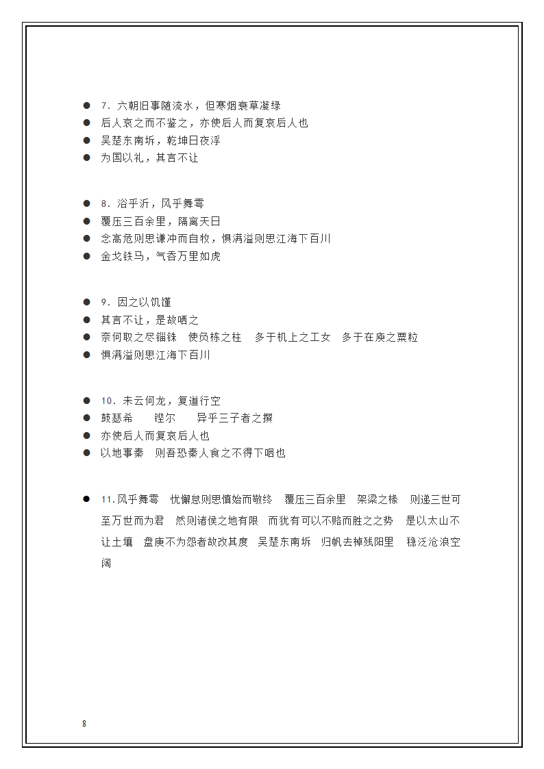 统编版2020-2021年语文高一下学期默写集锦（Word版，含答案）.doc第8页