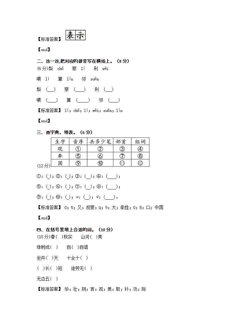 贵州铜仁碧江区铜仁二小2016学年二年级（上）（1）语文期中检测试卷.docx第2页