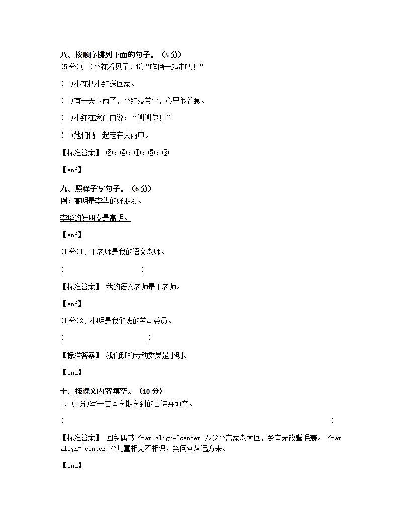 贵州铜仁碧江区铜仁二小2016学年二年级（上）（1）语文期中检测试卷.docx第4页