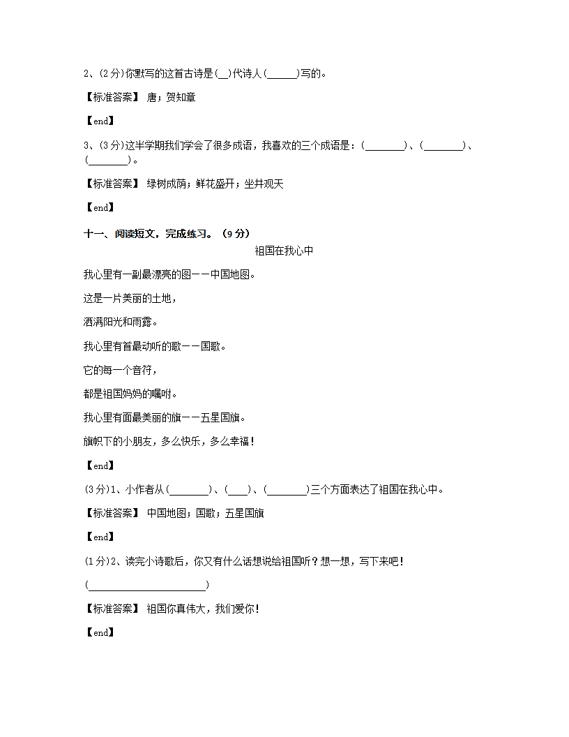 贵州铜仁碧江区铜仁二小2016学年二年级（上）（1）语文期中检测试卷.docx第5页