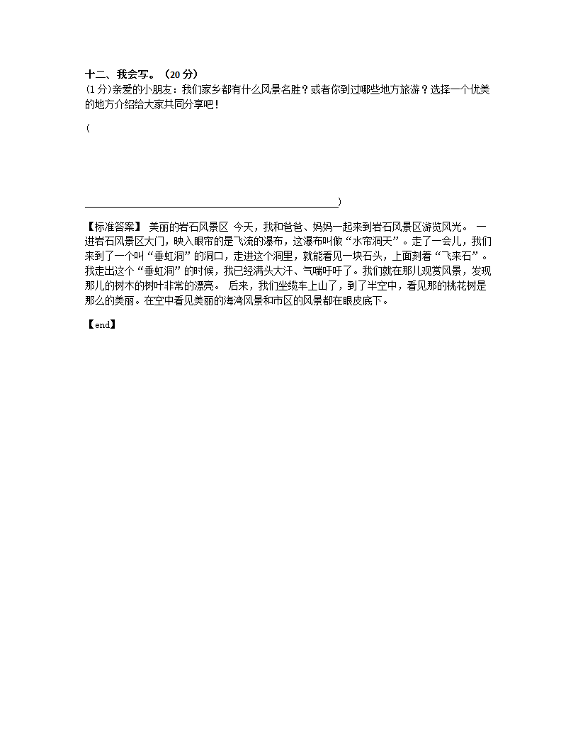 贵州铜仁碧江区铜仁二小2016学年二年级（上）（1）语文期中检测试卷.docx第6页