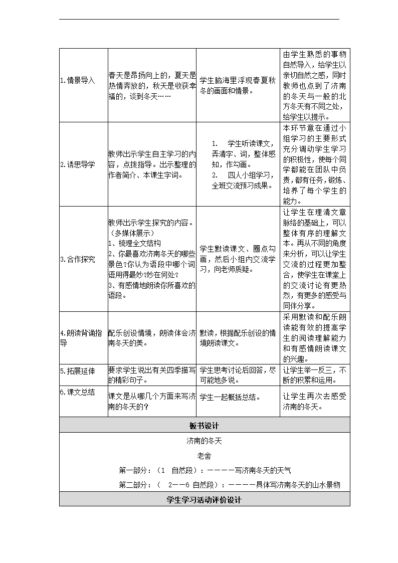 人教版语文七年级上册（2016）教案第2课《济南的冬天》教案.doc第2页
