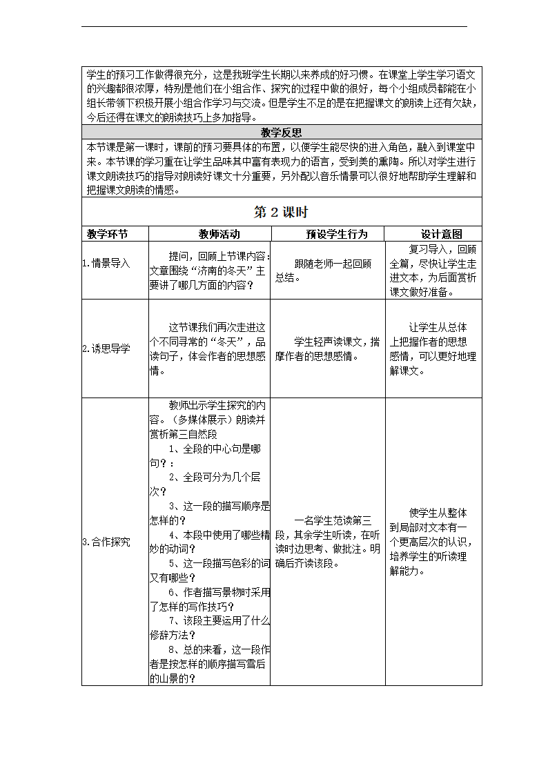 人教版语文七年级上册（2016）教案第2课《济南的冬天》教案.doc第3页