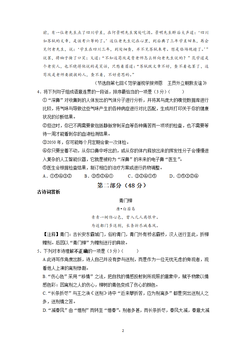 2022年江苏省苏州市中考模拟语文卷（五）（word版无答案 ）.doc第2页