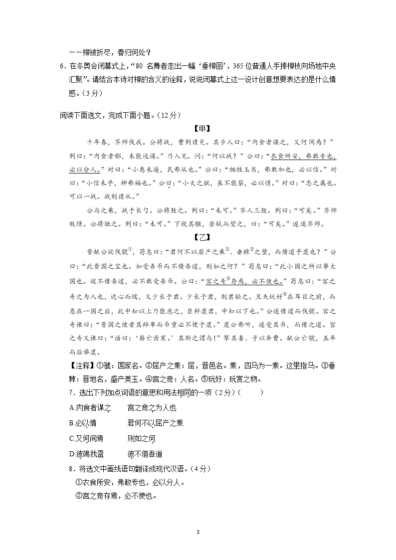 2022年江苏省苏州市中考模拟语文卷（五）（word版无答案 ）.doc第3页