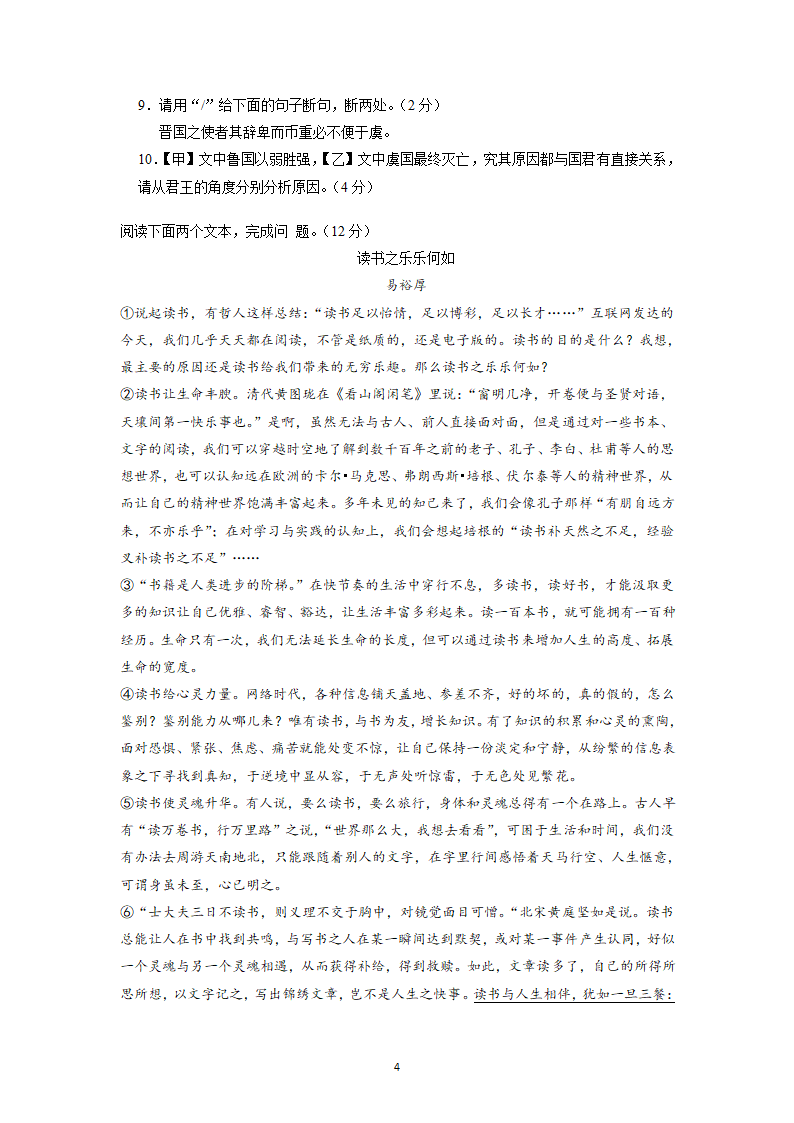 2022年江苏省苏州市中考模拟语文卷（五）（word版无答案 ）.doc第4页