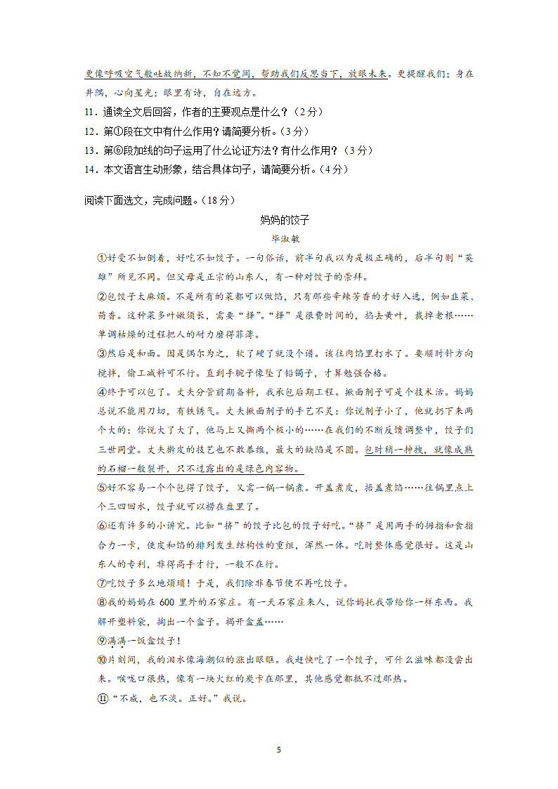 2022年江苏省苏州市中考模拟语文卷（五）（word版无答案 ）.doc第5页