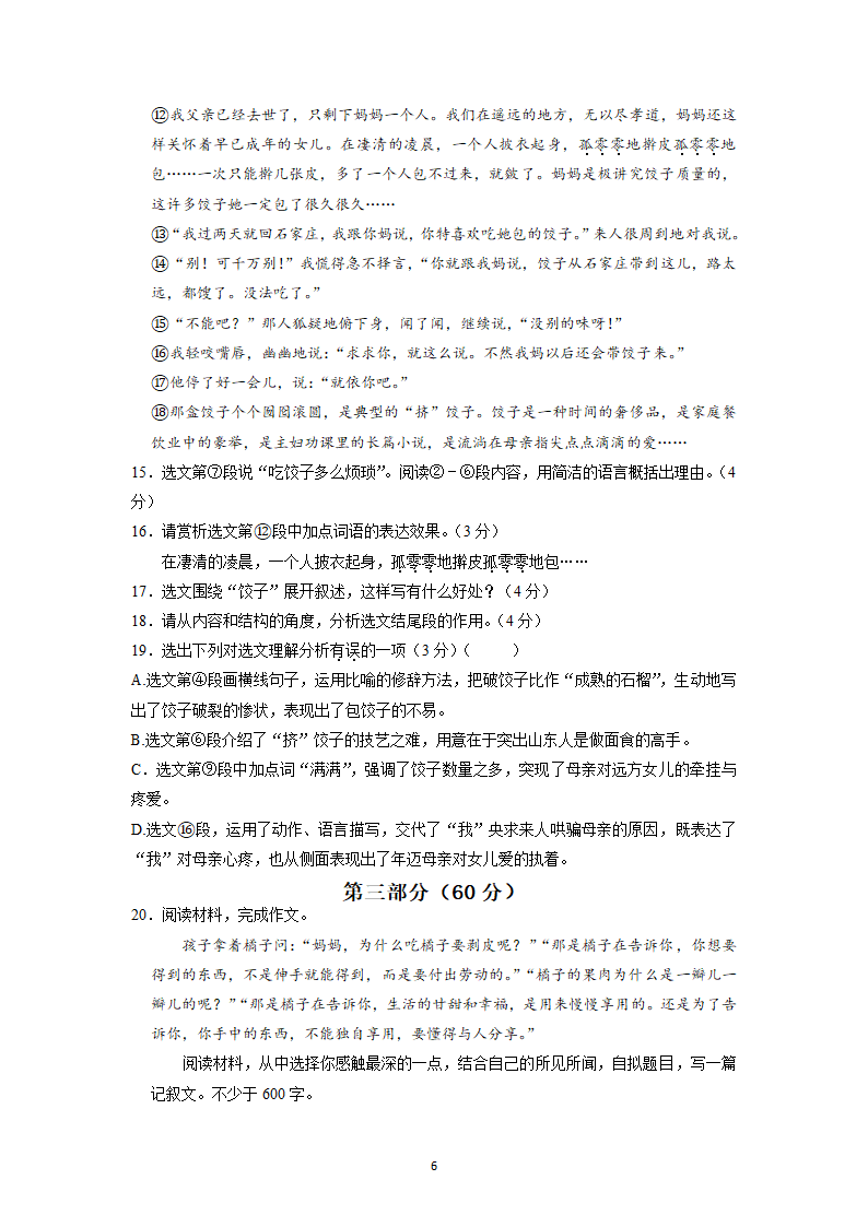 2022年江苏省苏州市中考模拟语文卷（五）（word版无答案 ）.doc第6页