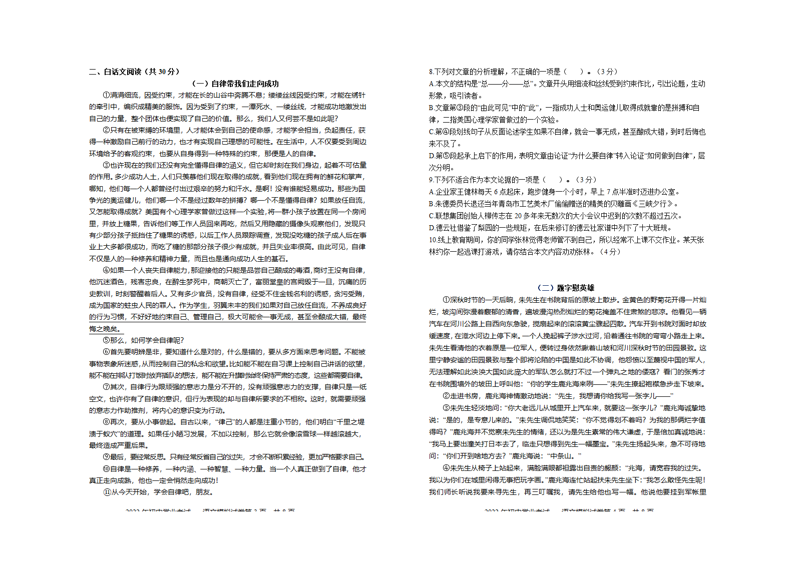 湖南省株洲市攸县2022年初中学业考试模拟语文试题（含答案）.doc第2页