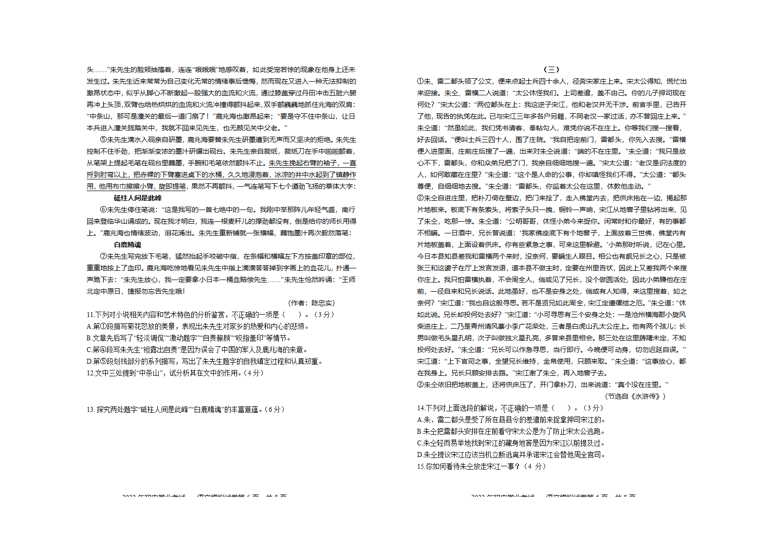 湖南省株洲市攸县2022年初中学业考试模拟语文试题（含答案）.doc第3页