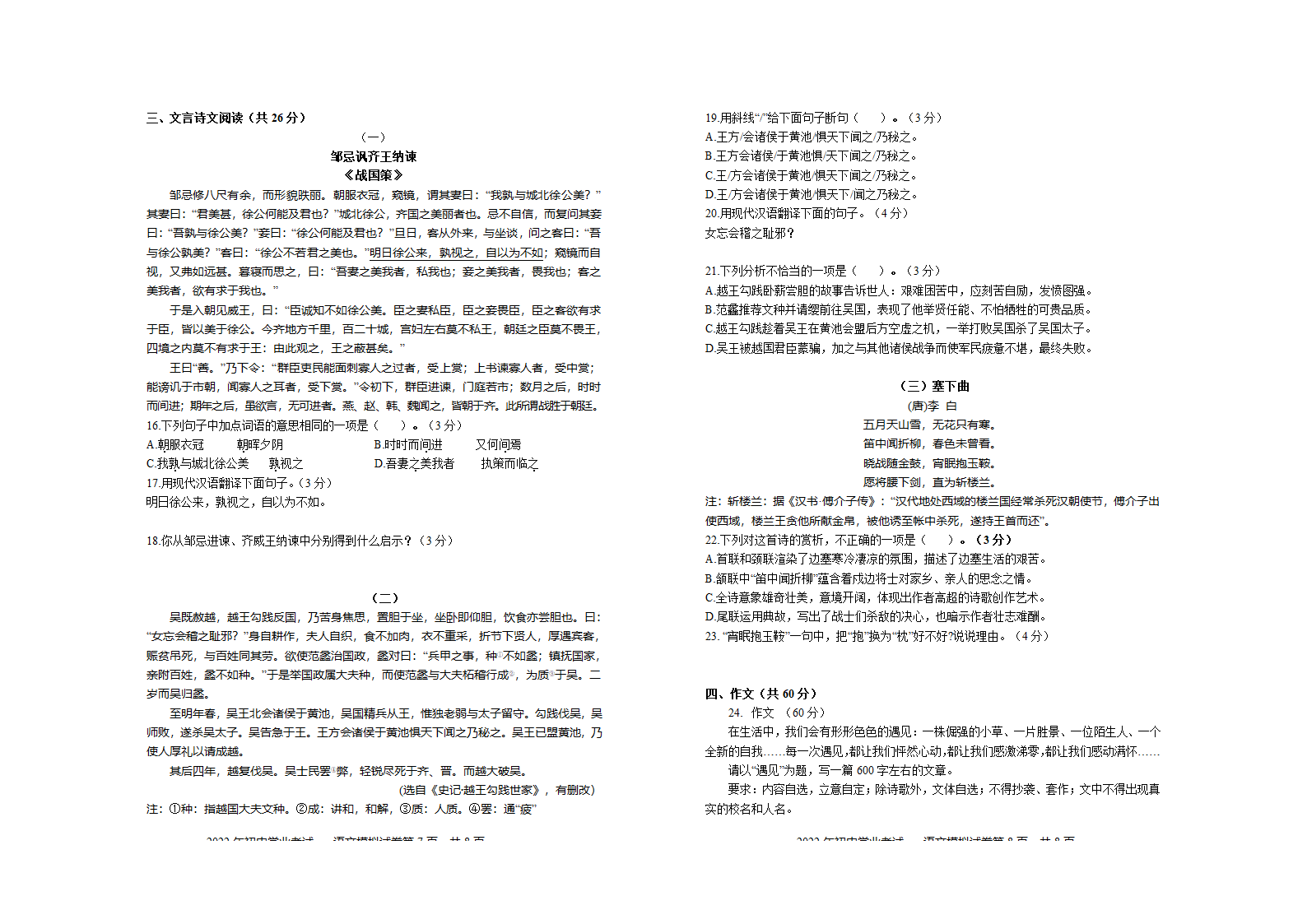 湖南省株洲市攸县2022年初中学业考试模拟语文试题（含答案）.doc第4页