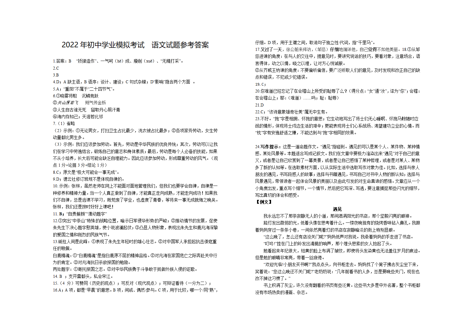 湖南省株洲市攸县2022年初中学业考试模拟语文试题（含答案）.doc第5页