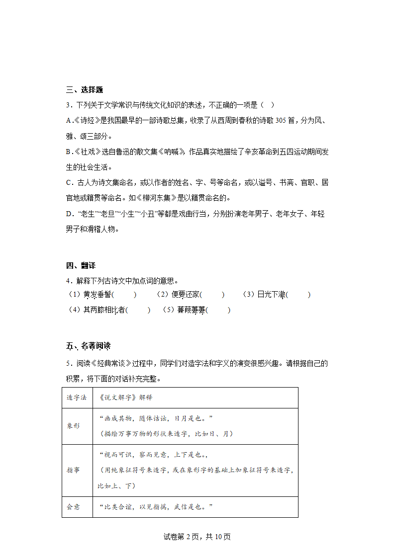 浙江省杭州闻涛中学2022-2023学年八年级3月月考语文试题（含解析）.doc第2页