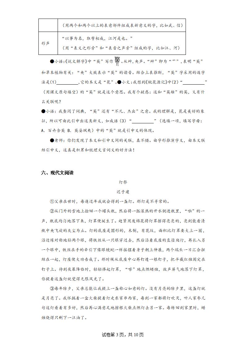 浙江省杭州闻涛中学2022-2023学年八年级3月月考语文试题（含解析）.doc第3页