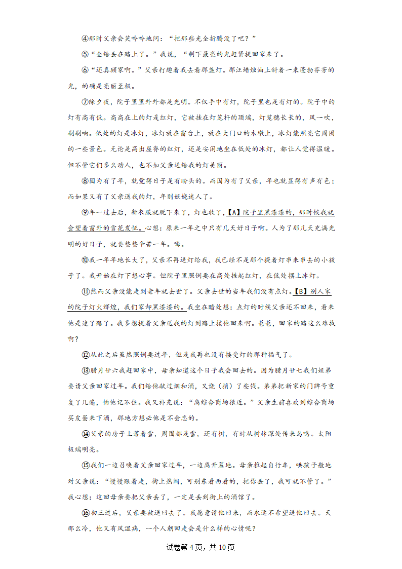 浙江省杭州闻涛中学2022-2023学年八年级3月月考语文试题（含解析）.doc第4页