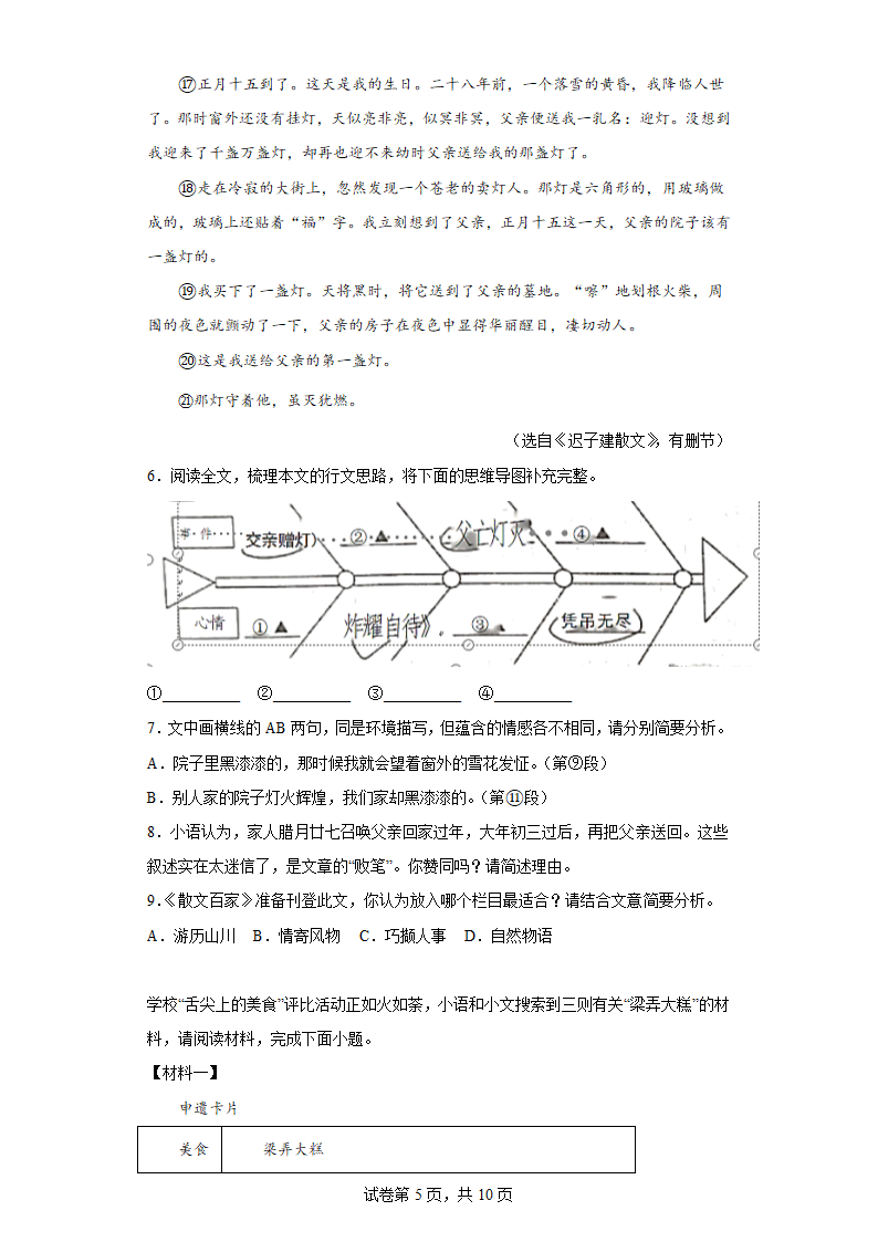 浙江省杭州闻涛中学2022-2023学年八年级3月月考语文试题（含解析）.doc第5页