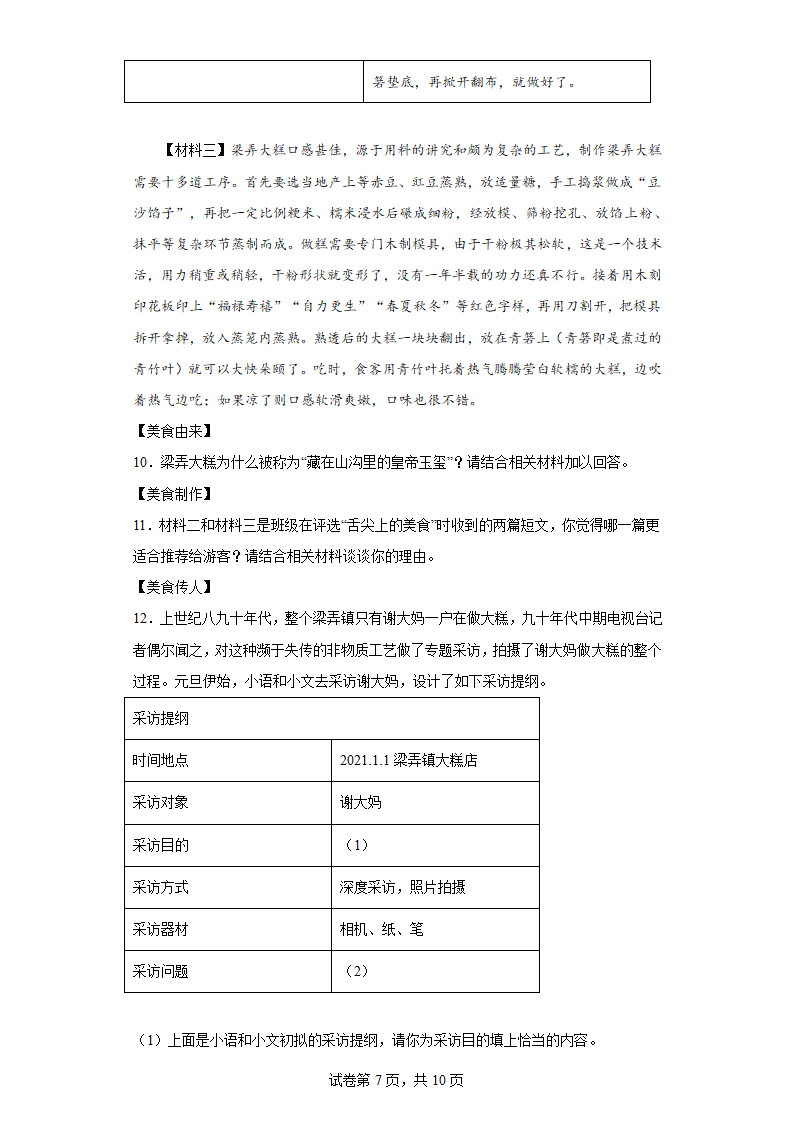 浙江省杭州闻涛中学2022-2023学年八年级3月月考语文试题（含解析）.doc第7页