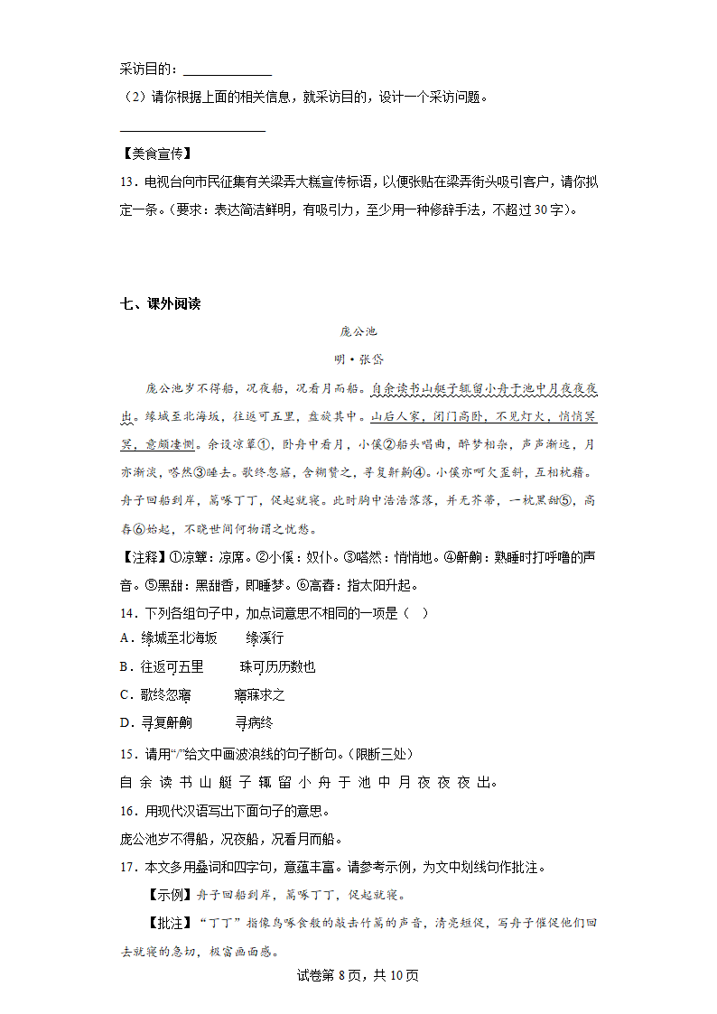 浙江省杭州闻涛中学2022-2023学年八年级3月月考语文试题（含解析）.doc第8页