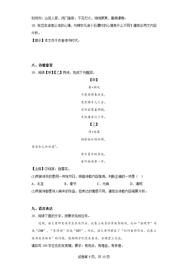 浙江省杭州闻涛中学2022-2023学年八年级3月月考语文试题（含解析）.doc第9页