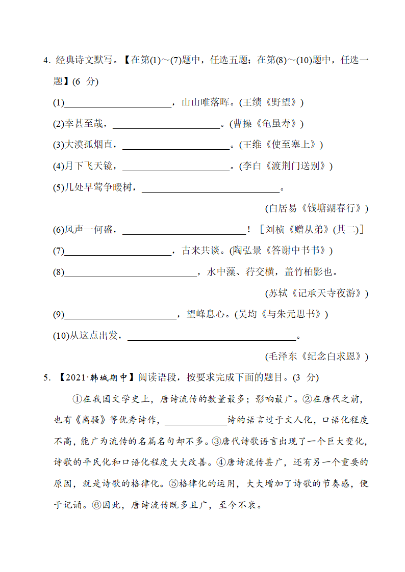 统编版语文八年级上册第三单元综合素质评价卷（含答案）.doc第2页