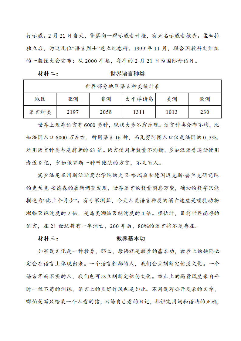 统编版语文八年级上册第三单元综合素质评价卷（含答案）.doc第5页