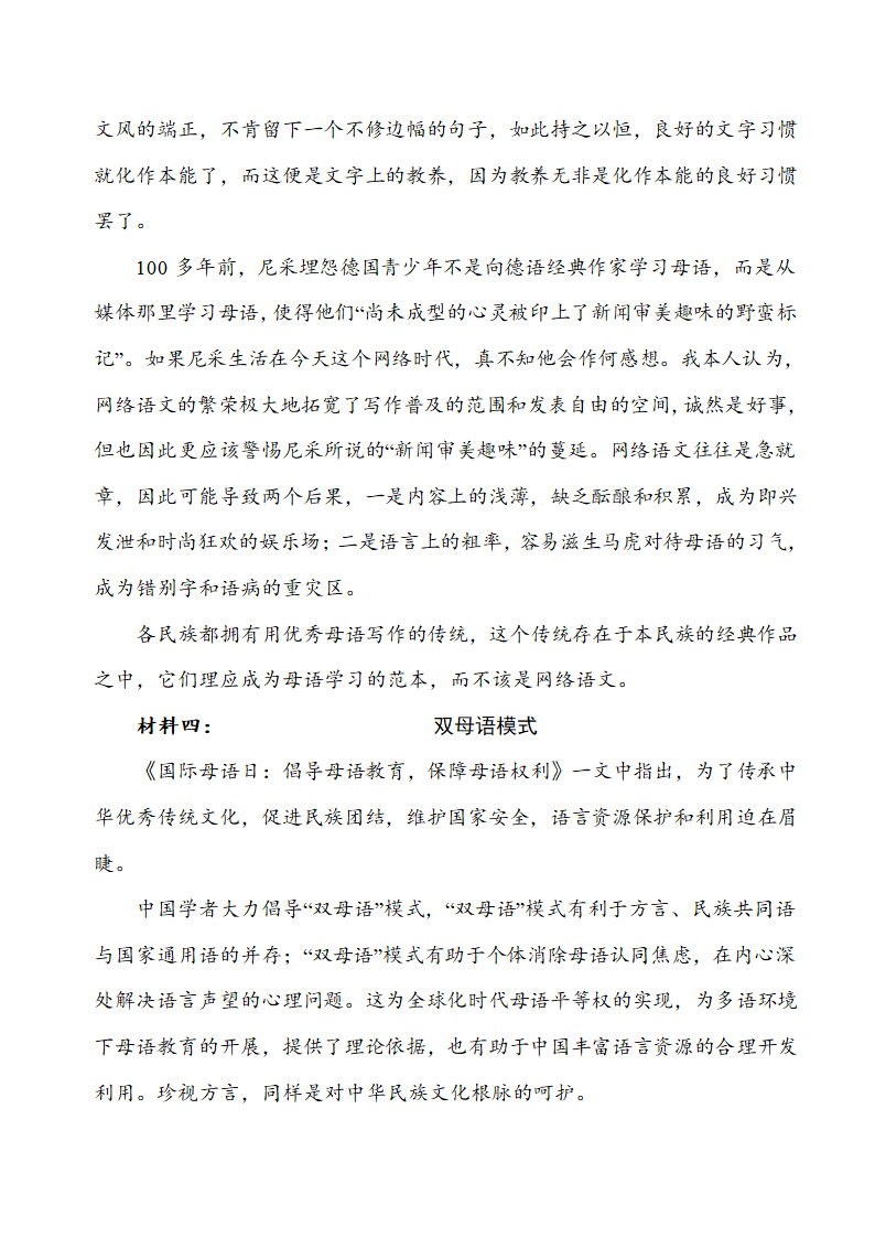 统编版语文八年级上册第三单元综合素质评价卷（含答案）.doc第6页