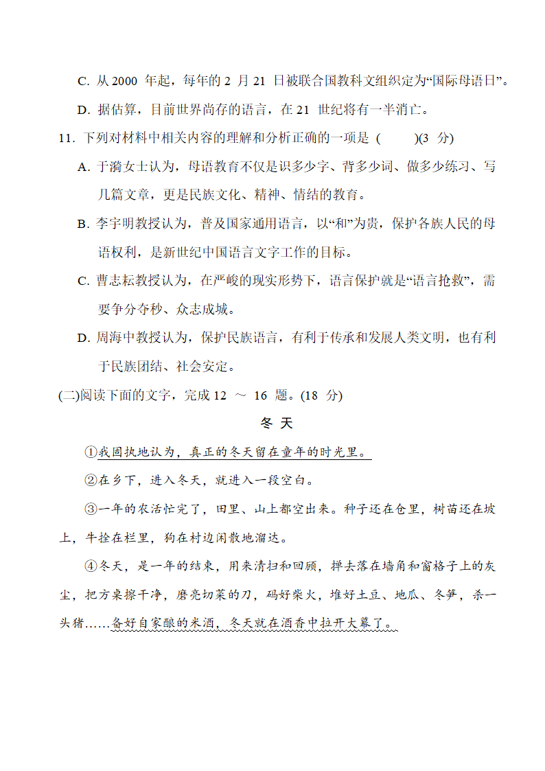 统编版语文八年级上册第三单元综合素质评价卷（含答案）.doc第8页