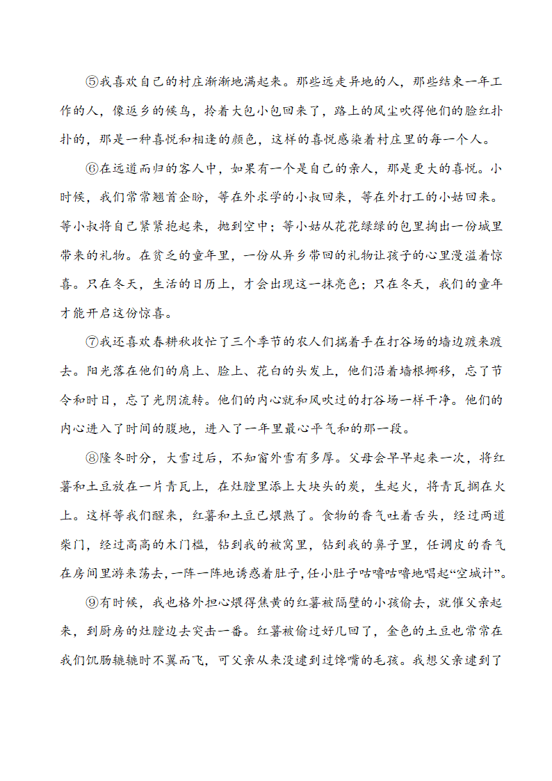 统编版语文八年级上册第三单元综合素质评价卷（含答案）.doc第9页