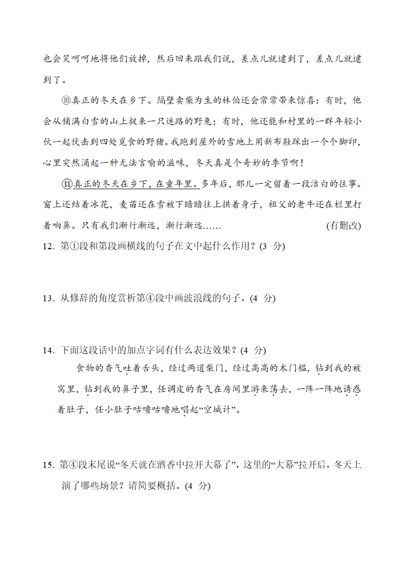 统编版语文八年级上册第三单元综合素质评价卷（含答案）.doc第10页