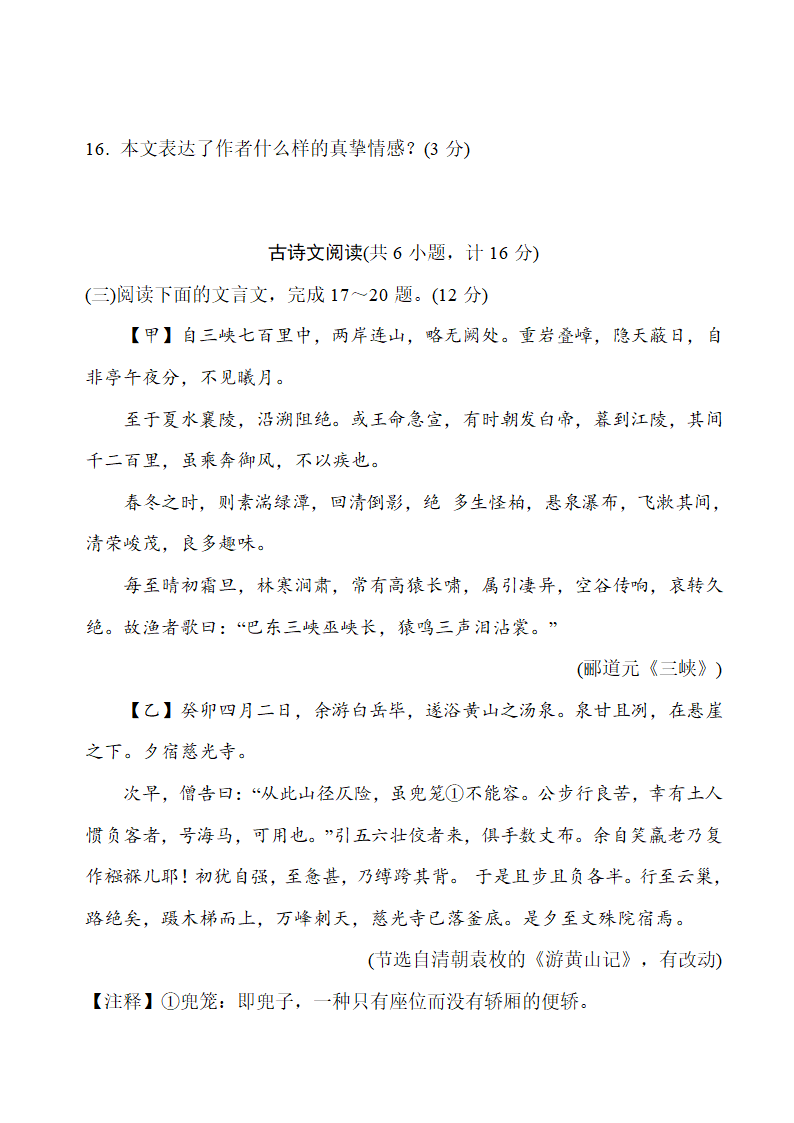 统编版语文八年级上册第三单元综合素质评价卷（含答案）.doc第11页