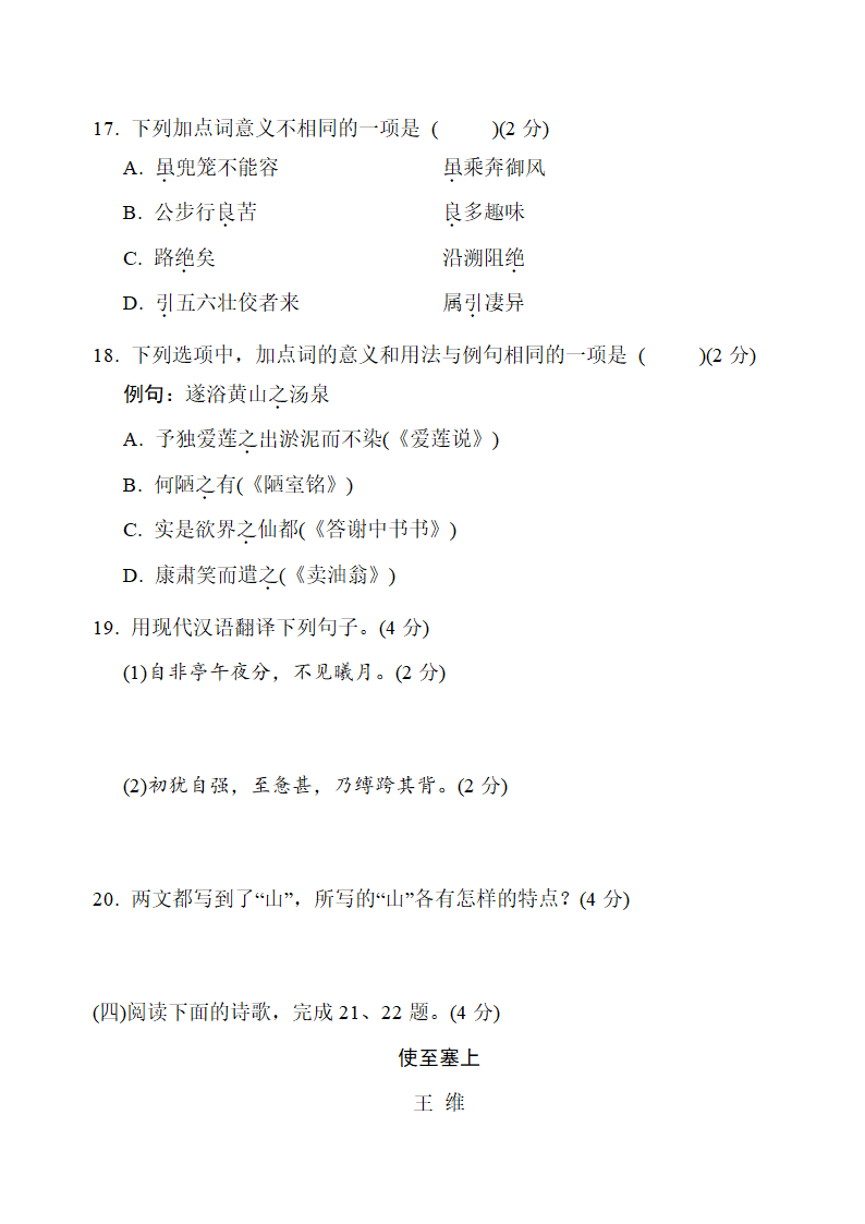 统编版语文八年级上册第三单元综合素质评价卷（含答案）.doc第12页