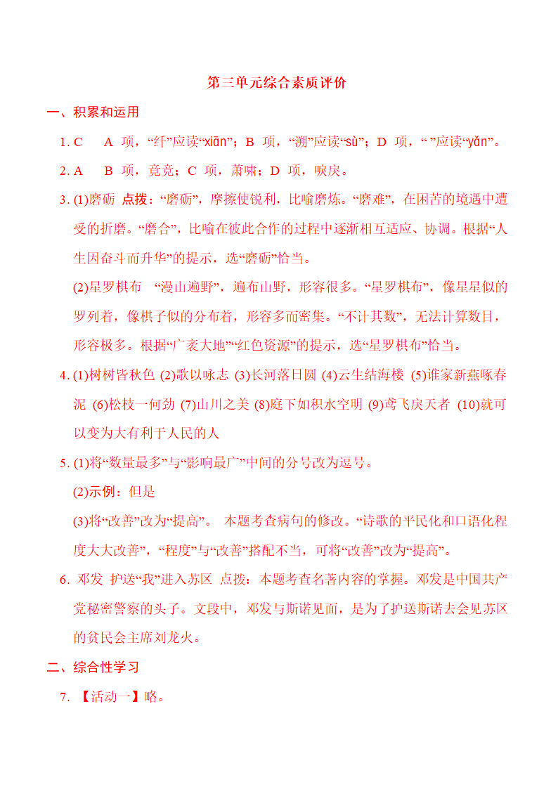 统编版语文八年级上册第三单元综合素质评价卷（含答案）.doc第14页