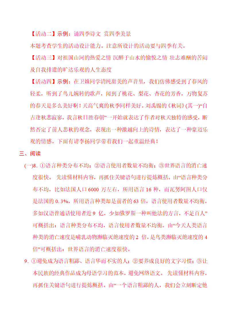 统编版语文八年级上册第三单元综合素质评价卷（含答案）.doc第15页