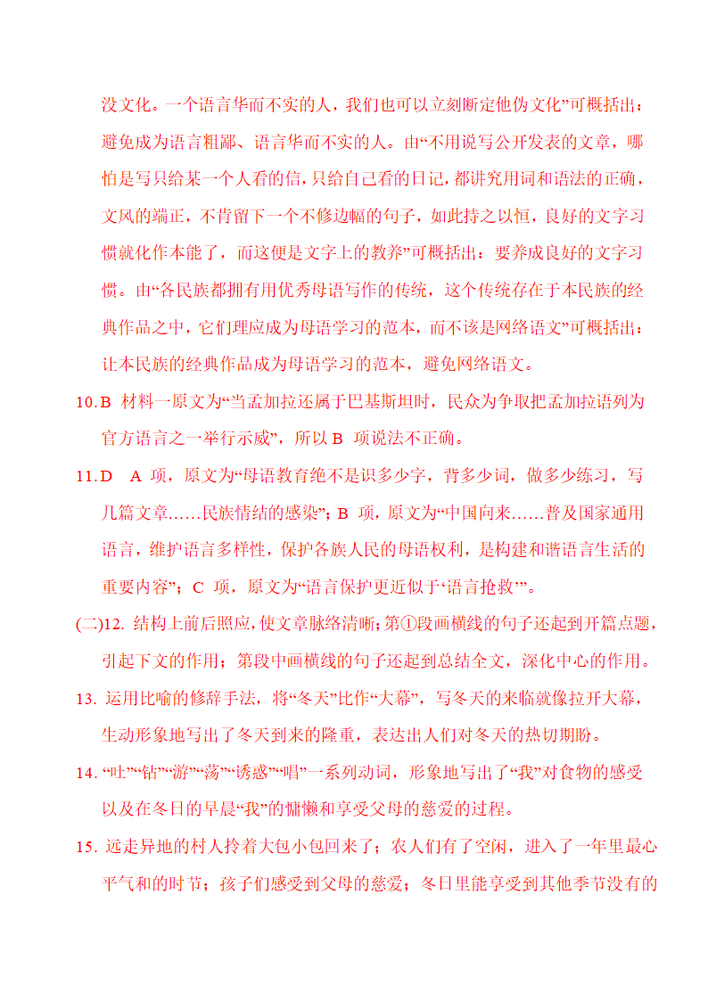 统编版语文八年级上册第三单元综合素质评价卷（含答案）.doc第16页