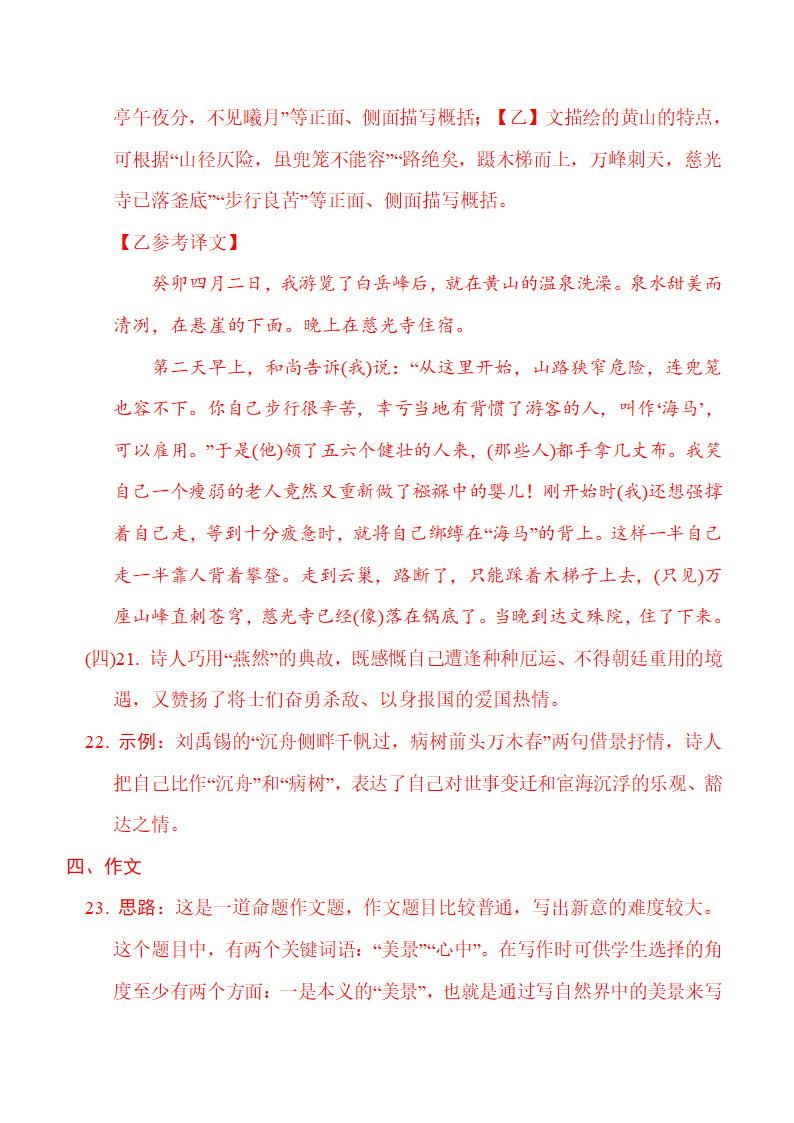 统编版语文八年级上册第三单元综合素质评价卷（含答案）.doc第18页